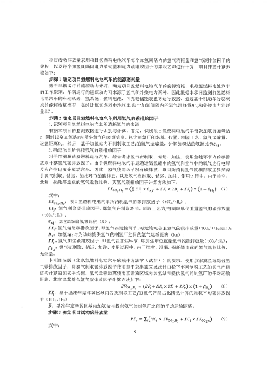 8100辆氢车、碳减排2.4万吨/年！北京启动氢燃料电池汽车碳减排项目(图8)