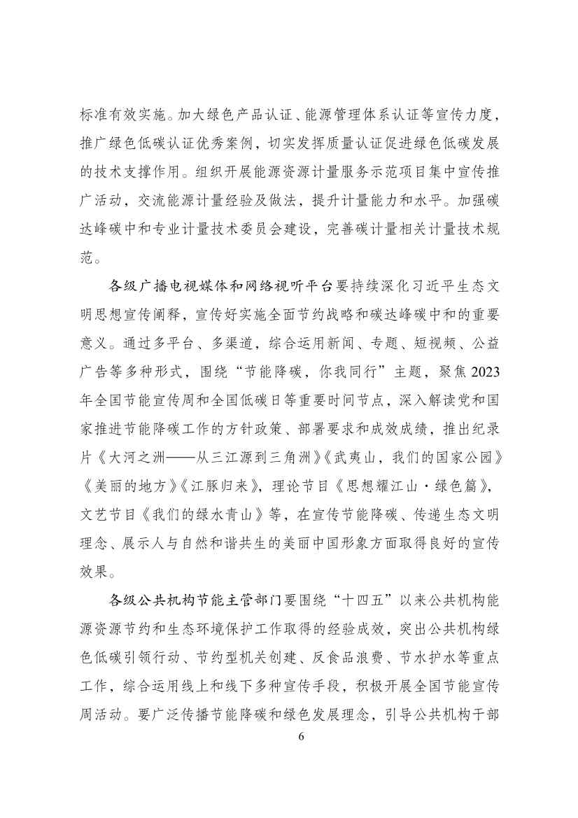 国家发改委等部门发布通知：开展2023年全国节能宣传周和全国低碳日活动(图6)