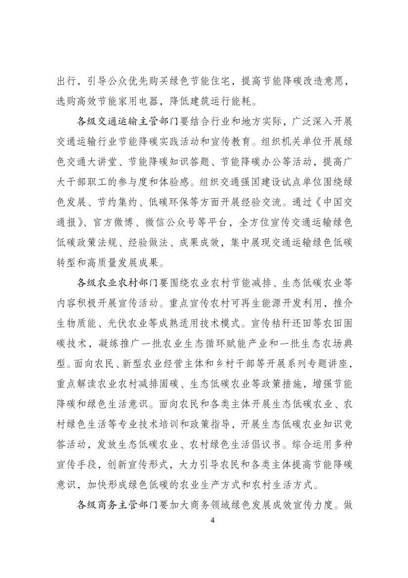 国家发改委等部门发布通知：开展2023年全国节能宣传周和全国低碳日活动(图4)