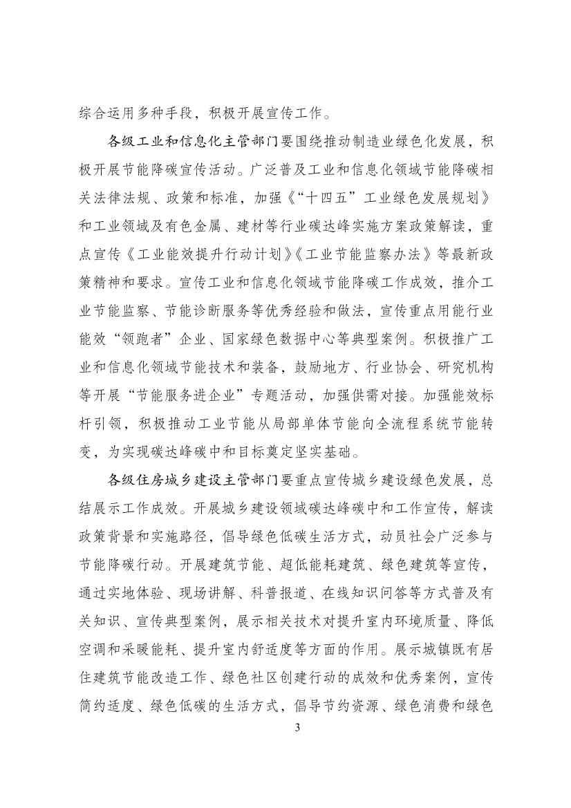 国家发改委等部门发布通知：开展2023年全国节能宣传周和全国低碳日活动(图3)