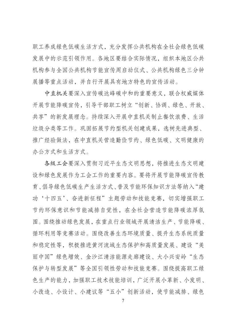 国家发改委等部门发布通知：开展2023年全国节能宣传周和全国低碳日活动(图7)