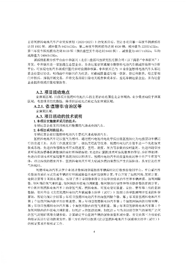 8100辆氢车、碳减排2.4万吨/年！北京启动氢燃料电池汽车碳减排项目(图4)