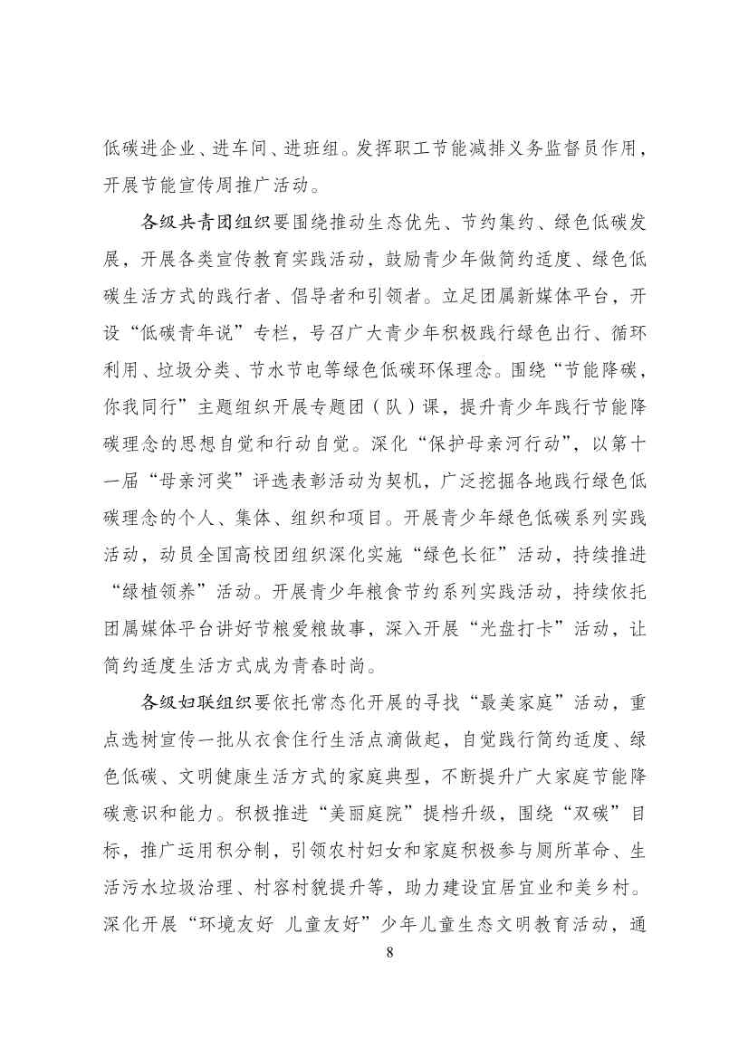 国家发改委等部门发布通知：开展2023年全国节能宣传周和全国低碳日活动(图8)