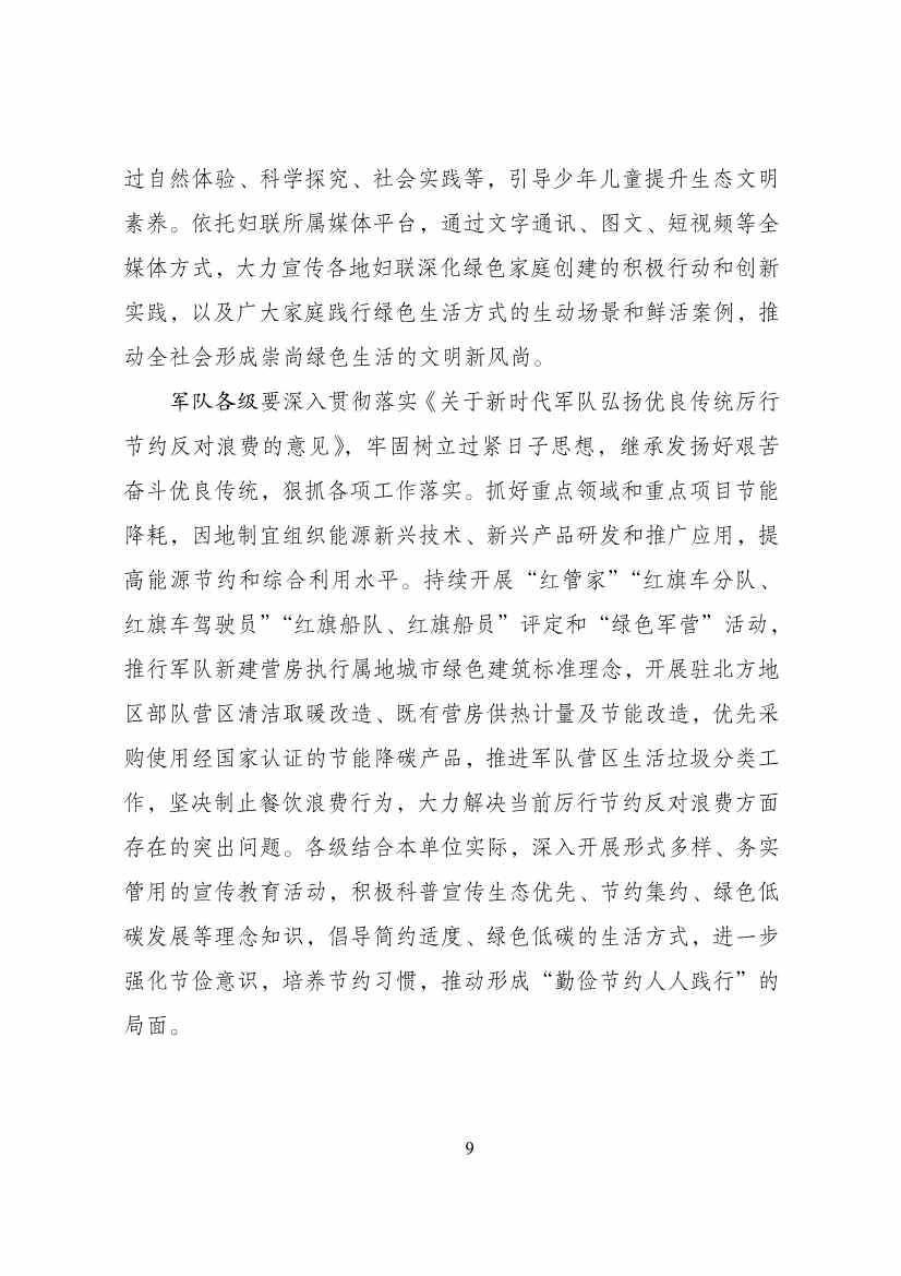 国家发改委等部门发布通知：开展2023年全国节能宣传周和全国低碳日活动(图9)