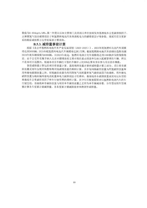 8100辆氢车、碳减排2.4万吨/年！北京启动氢燃料电池汽车碳减排项目(图10)