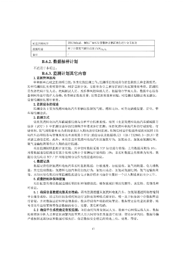 8100辆氢车、碳减排2.4万吨/年！北京启动氢燃料电池汽车碳减排项目(图17)