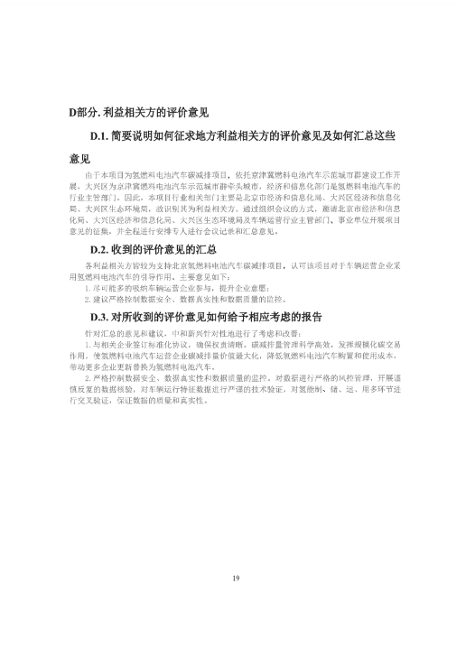 8100辆氢车、碳减排2.4万吨/年！北京启动氢燃料电池汽车碳减排项目(图19)
