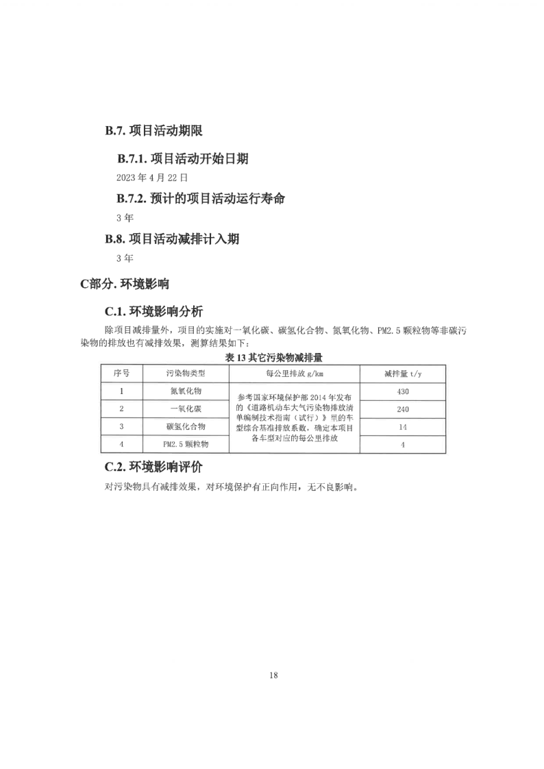 8100辆氢车、碳减排2.4万吨/年！北京启动氢燃料电池汽车碳减排项目(图18)