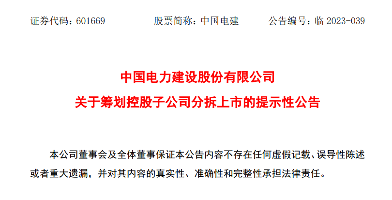 新能源公司分拆上市热潮涌动 释放什么信号