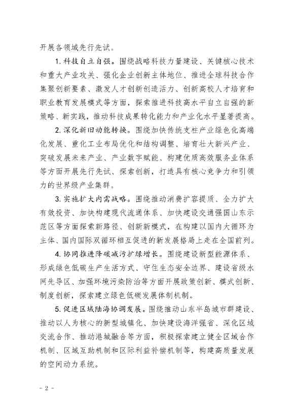 关于开展山东省绿色低碳高质量发展先行区建设试点申报工作的通知(图2)