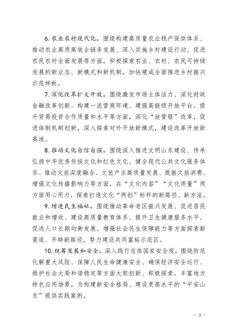 关于开展山东省绿色低碳高质量发展先行区建设试点申报工作的通知(图3)