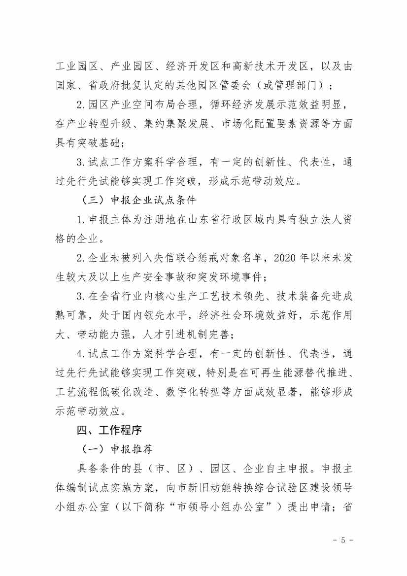 关于开展山东省绿色低碳高质量发展先行区建设试点申报工作的通知(图5)