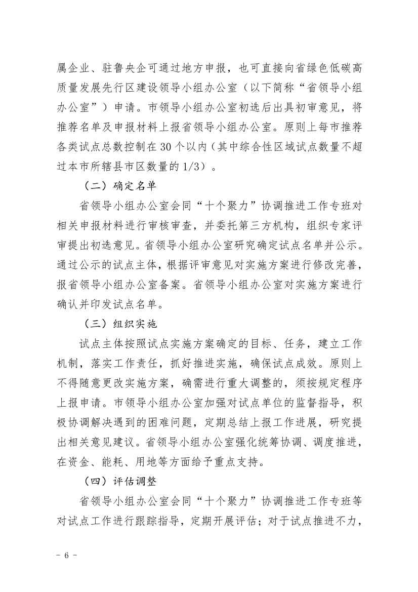 关于开展山东省绿色低碳高质量发展先行区建设试点申报工作的通知(图6)