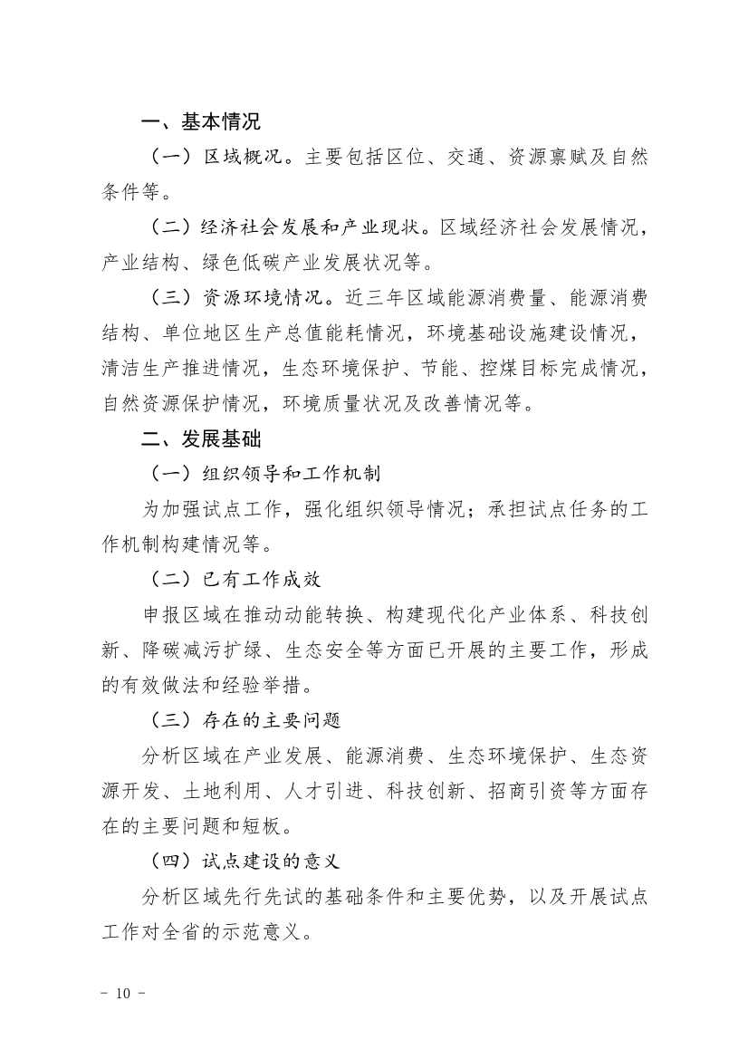 关于开展山东省绿色低碳高质量发展先行区建设试点申报工作的通知(图10)