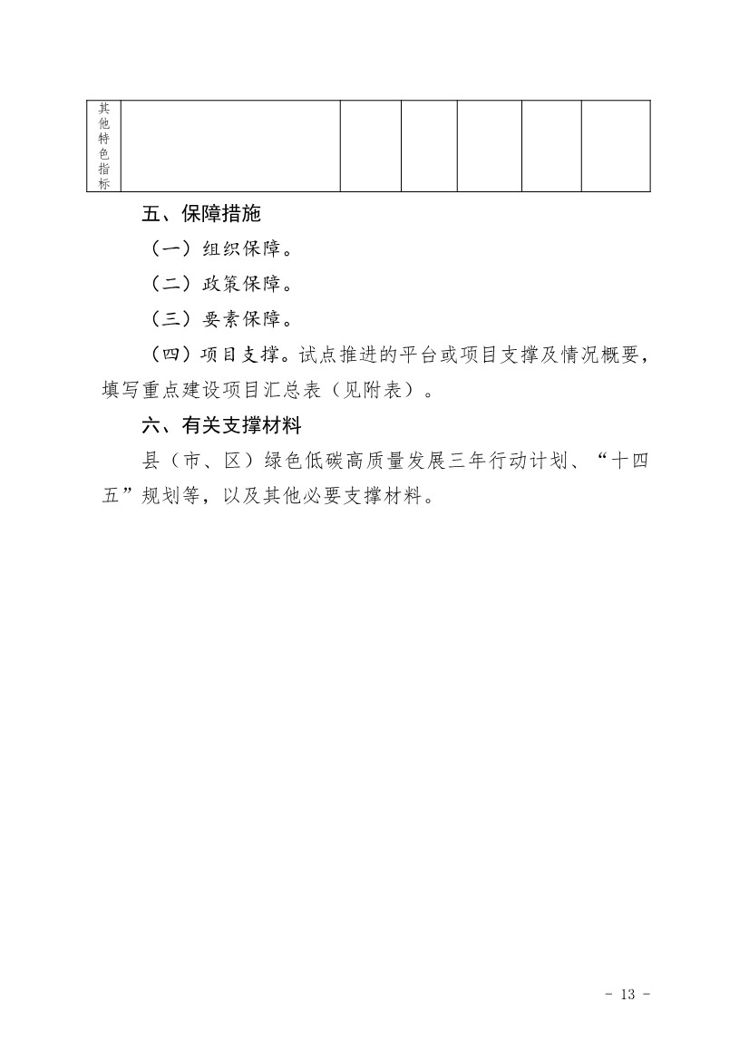 关于开展山东省绿色低碳高质量发展先行区建设试点申报工作的通知(图13)