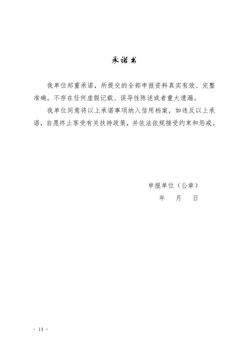 关于开展山东省绿色低碳高质量发展先行区建设试点申报工作的通知(图14)