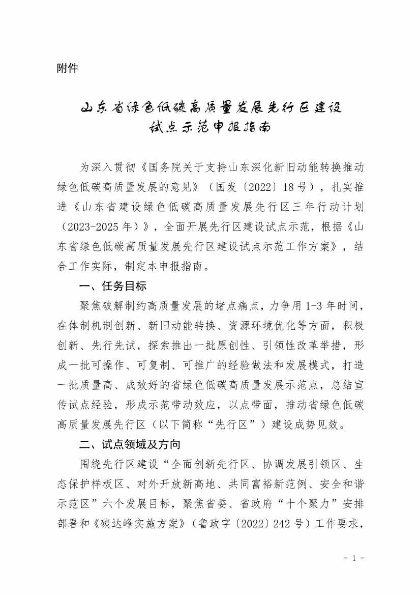 关于开展山东省绿色低碳高质量发展先行区建设试点申报工作的通知