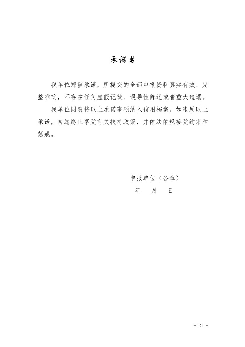 关于开展山东省绿色低碳高质量发展先行区建设试点申报工作的通知(图21)