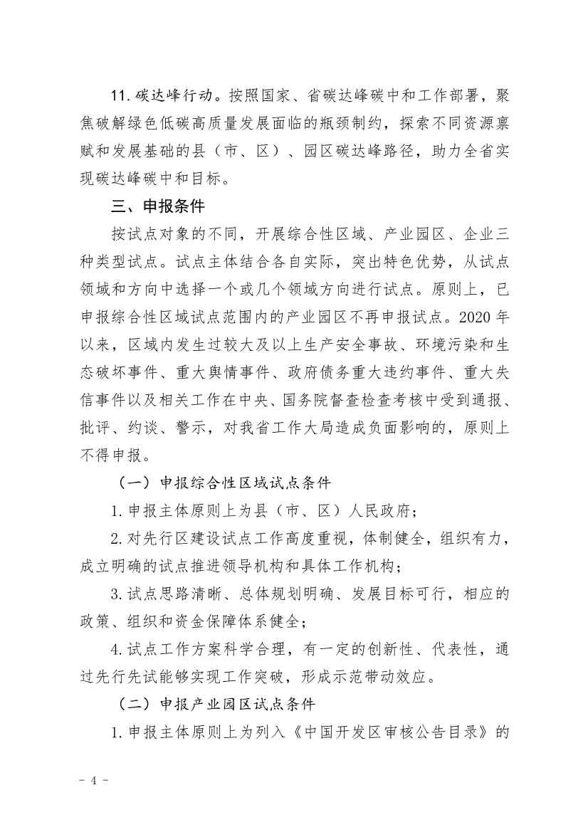 关于开展山东省绿色低碳高质量发展先行区建设试点申报工作的通知(图4)