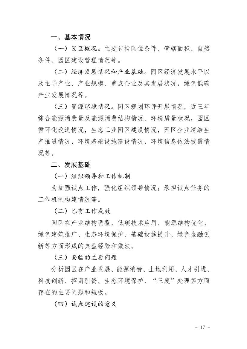 关于开展山东省绿色低碳高质量发展先行区建设试点申报工作的通知(图17)