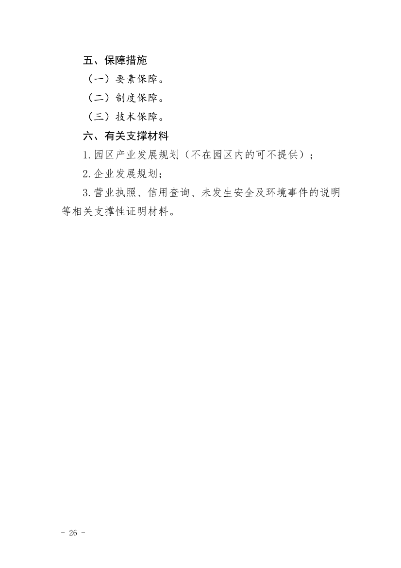 关于开展山东省绿色低碳高质量发展先行区建设试点申报工作的通知(图26)
