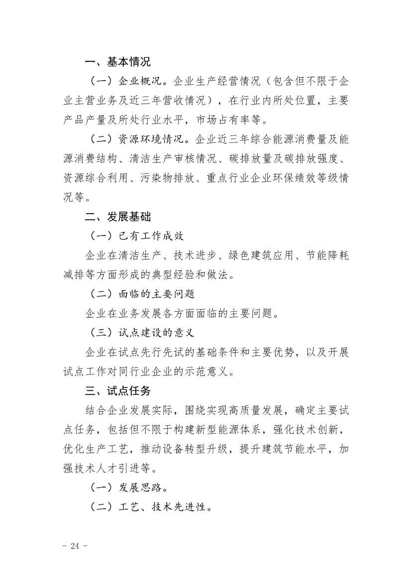 关于开展山东省绿色低碳高质量发展先行区建设试点申报工作的通知(图24)