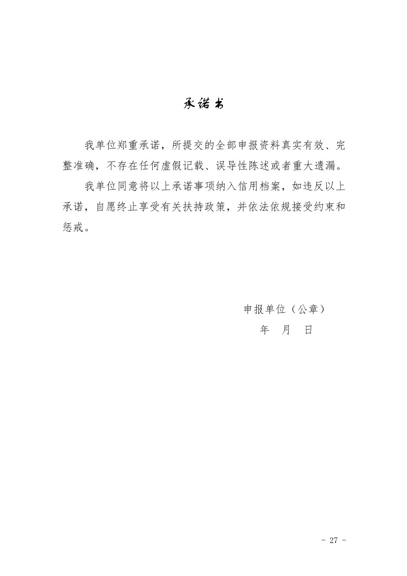 关于开展山东省绿色低碳高质量发展先行区建设试点申报工作的通知(图27)