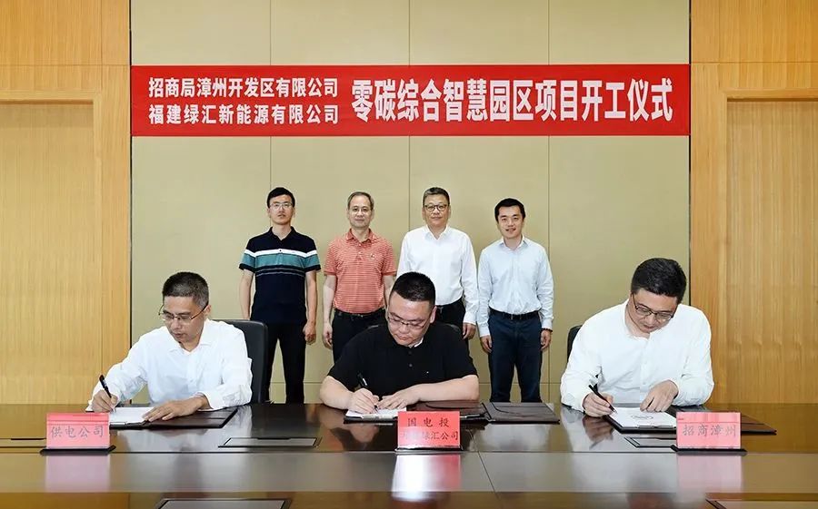 漳州开发区“综合智慧零碳园区”项目开工！