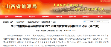 全国被废止的风光项目超1000万千瓦 到底什么原因？