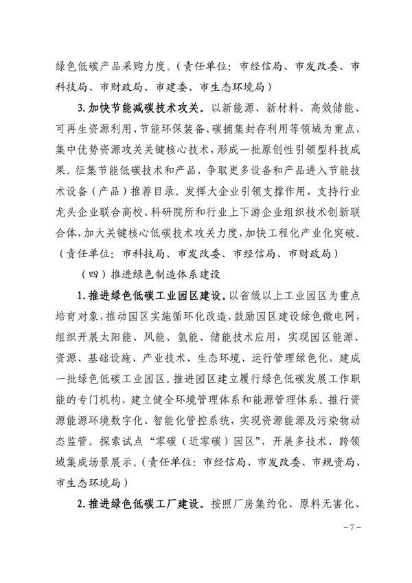 杭州市工业领域碳达峰实施方案印发！(图7)