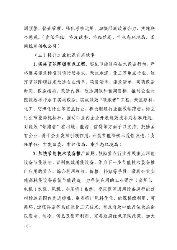 杭州市工业领域碳达峰实施方案印发！(图6)