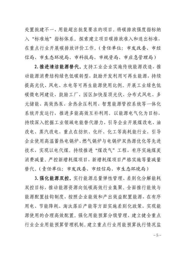杭州市工业领域碳达峰实施方案印发！(图5)