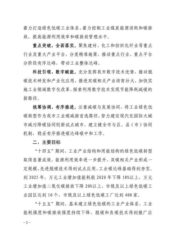 杭州市工业领域碳达峰实施方案印发！(图2)