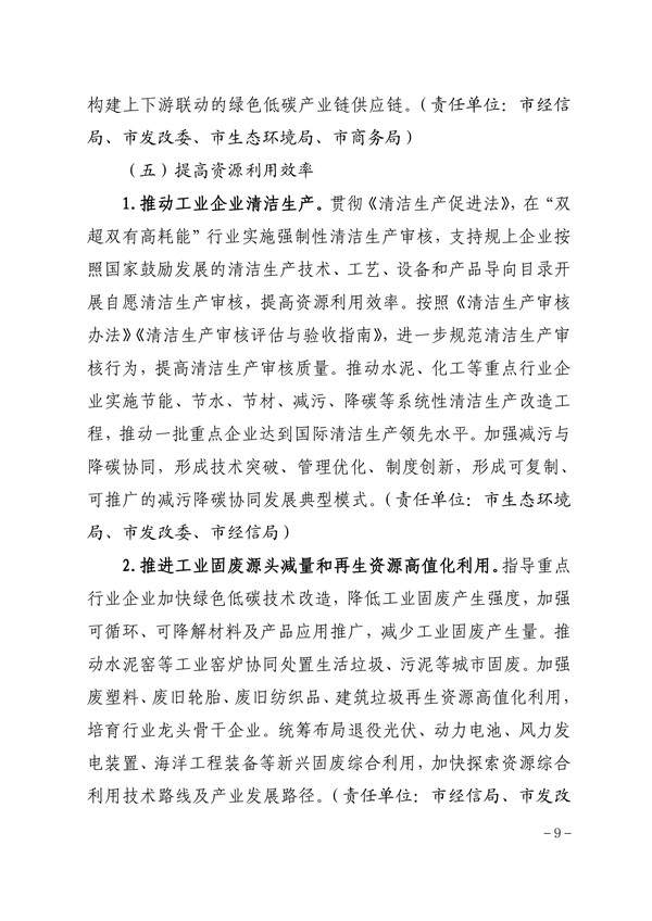 杭州市工业领域碳达峰实施方案印发！(图9)