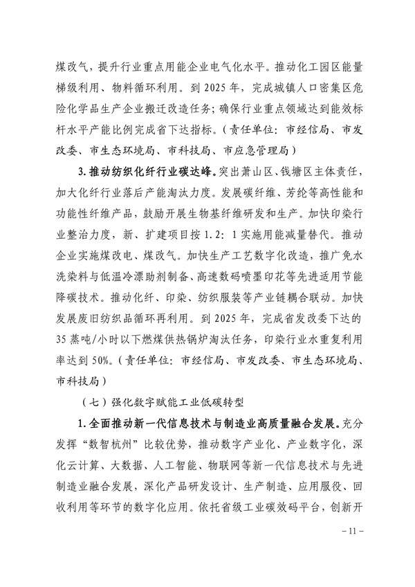 杭州市工业领域碳达峰实施方案印发！(图11)