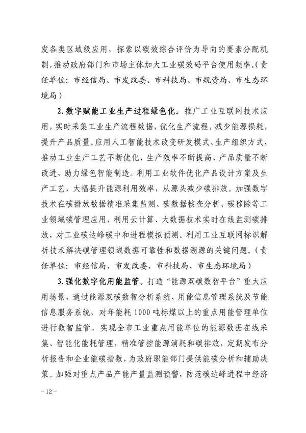 杭州市工业领域碳达峰实施方案印发！(图12)