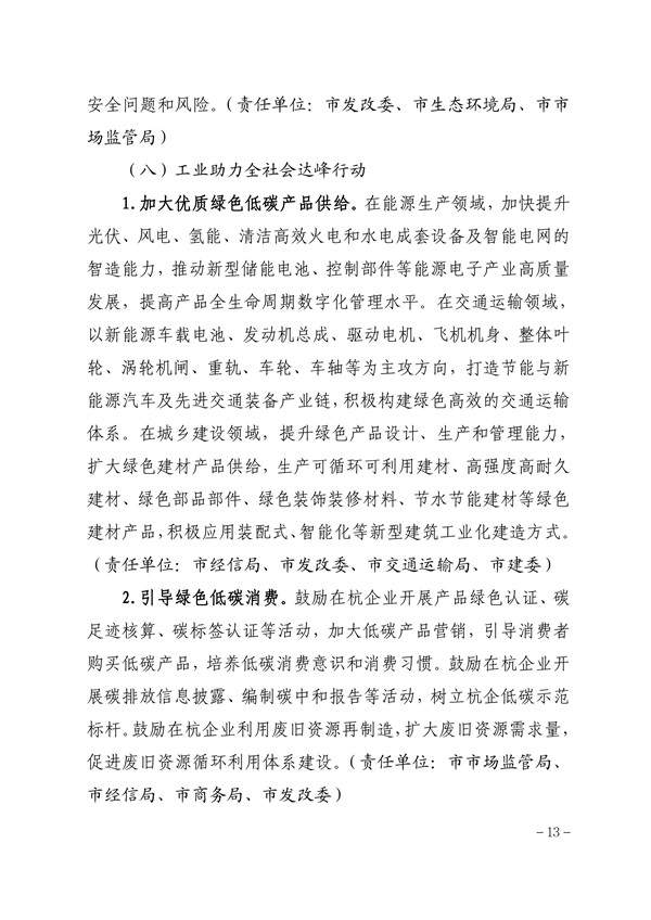 杭州市工业领域碳达峰实施方案印发！(图13)