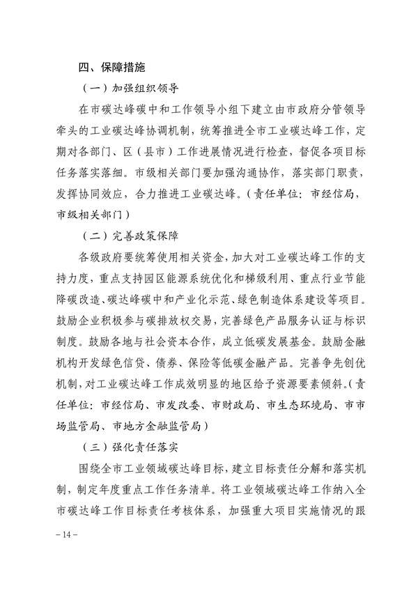杭州市工业领域碳达峰实施方案印发！(图14)