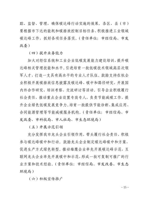 杭州市工业领域碳达峰实施方案印发！(图15)