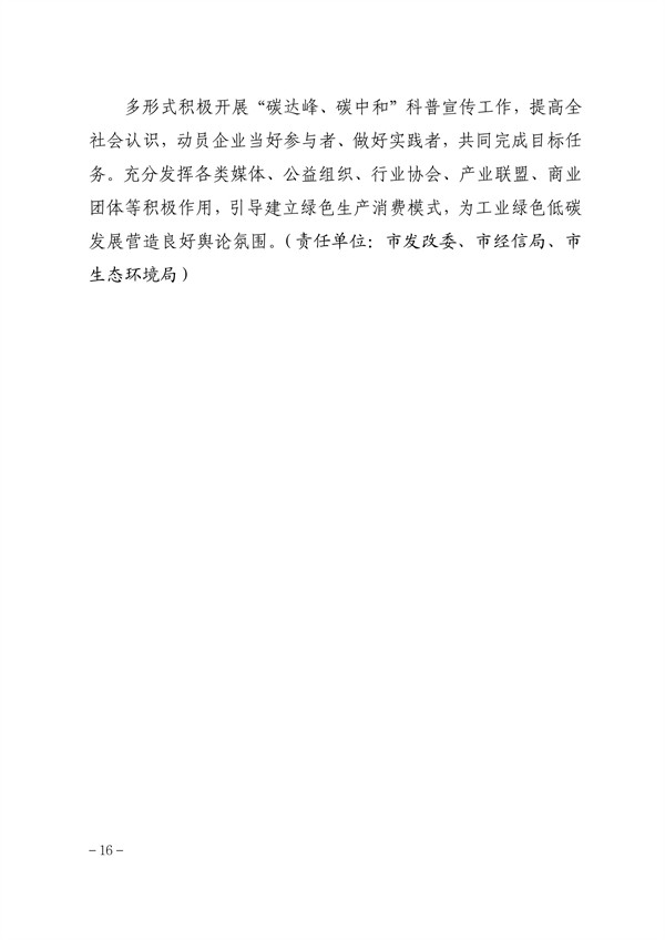 杭州市工业领域碳达峰实施方案印发！(图16)