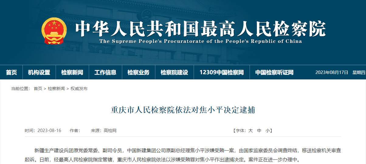 焦小平被决定逮捕！曾干扰碳达峰碳中和战略目标实施！