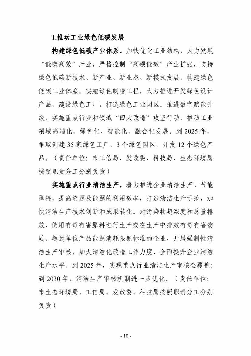 银川市发改委就《银川市碳达峰实施方案》公开征求意见！(图11)