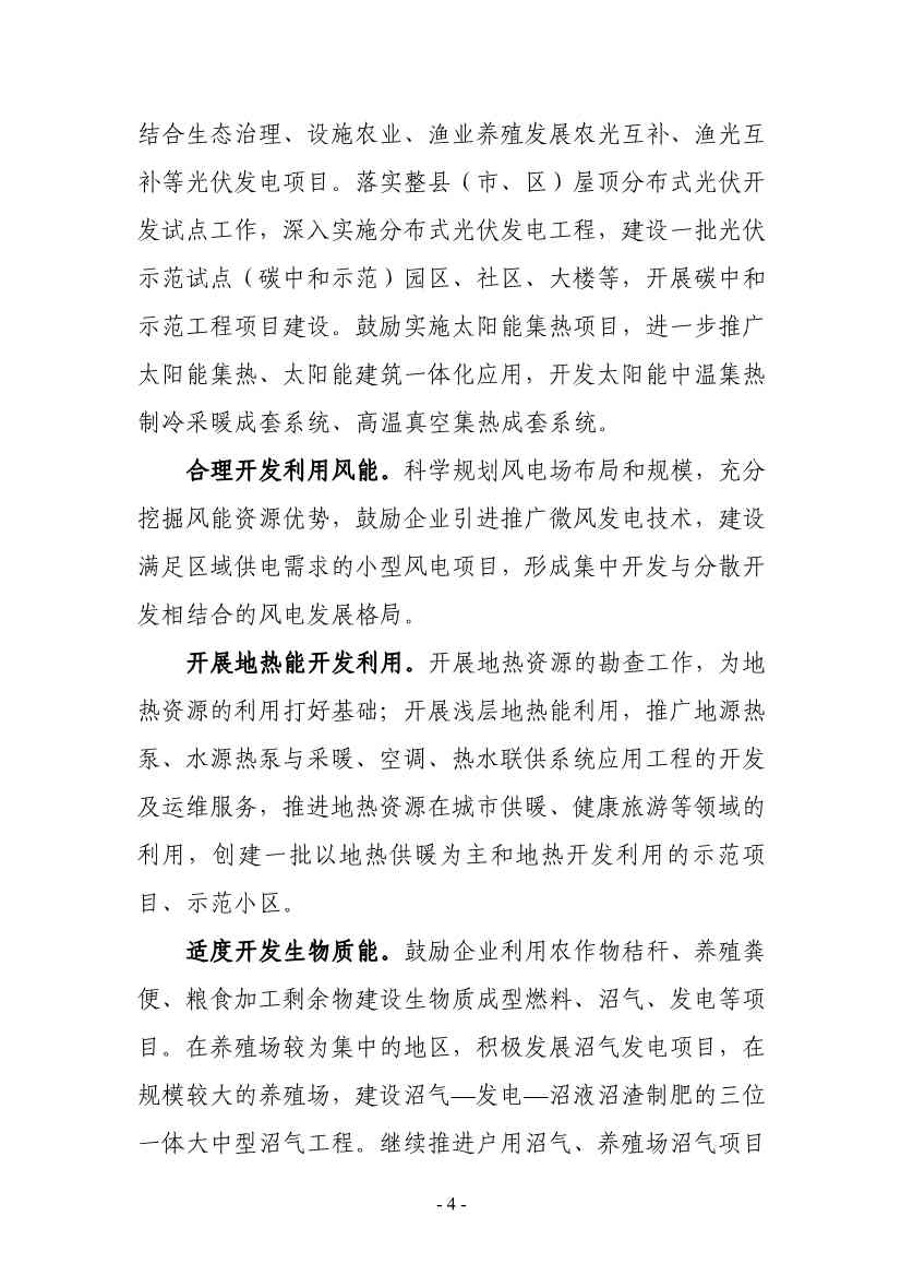 银川市发改委就《银川市碳达峰实施方案》公开征求意见！(图5)