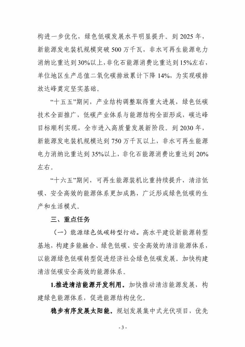 银川市发改委就《银川市碳达峰实施方案》公开征求意见！(图4)