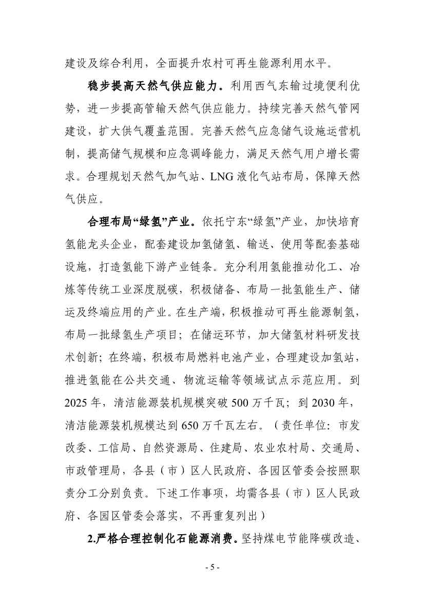 银川市发改委就《银川市碳达峰实施方案》公开征求意见！(图6)