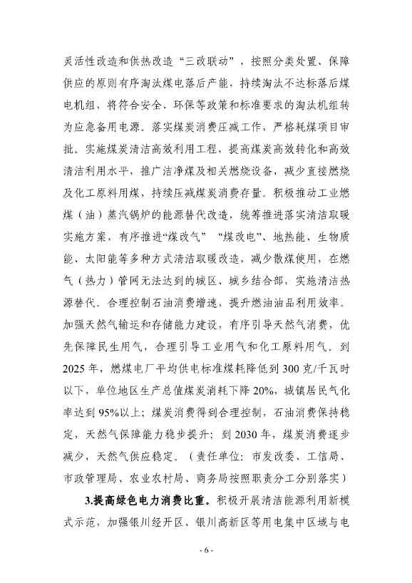 银川市发改委就《银川市碳达峰实施方案》公开征求意见！(图7)