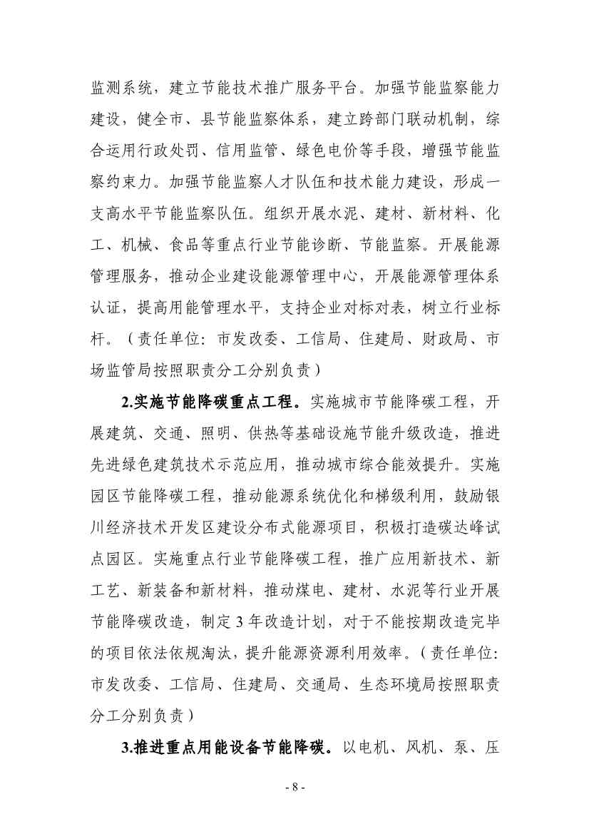 银川市发改委就《银川市碳达峰实施方案》公开征求意见！(图9)