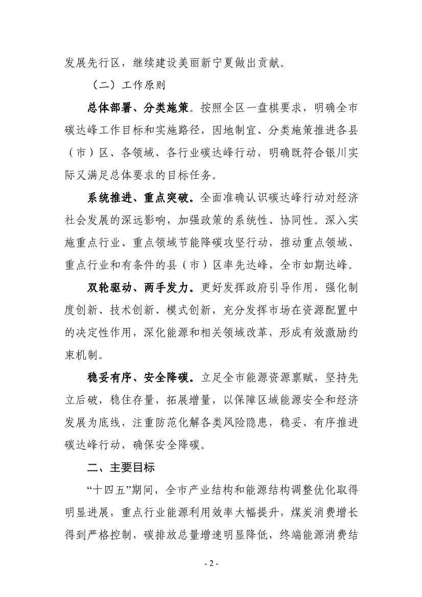 银川市发改委就《银川市碳达峰实施方案》公开征求意见！(图3)