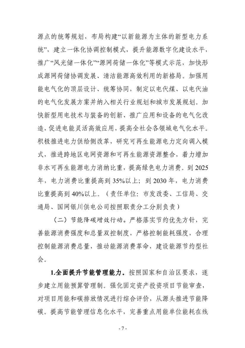 银川市发改委就《银川市碳达峰实施方案》公开征求意见！(图8)