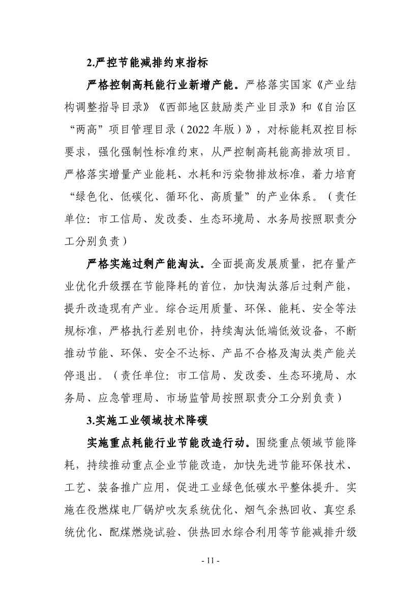 银川市发改委就《银川市碳达峰实施方案》公开征求意见！(图12)